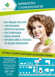 ����� �������� ����������� TopDental, �������, ������, 4/1
