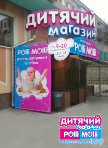 ����� �������������� ������� ������� "Polli Molli", ��������, �����, 25