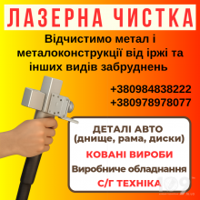 ����� Lazernachystka Ternopil, ��������, ���������, 10