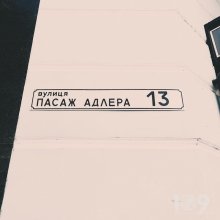 ����� ��� | ����� ������ 13, ��������, ������� ������ ��������, 25