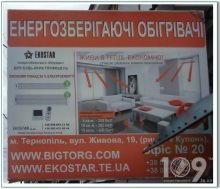 ����� ��������������� �������㳿 "EkoStar", ��������, ������, 19/20