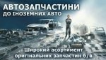 Логотип Автозапчастини до іноземних авто, Чистилів