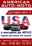 ������� �������� ���� � ��� American Auto-Moto, ��������