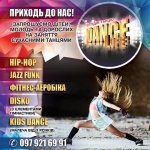 C���� �����, ������������ ���� "Dance Life", �������� - ������, �������, ���������