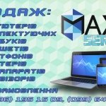 ������ ����'������ ������� Max Service, �������� - ������, �������, ���������