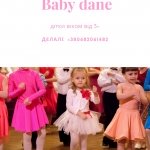 ������������ ���� "World Dance", �������� - ������, �������, ���������