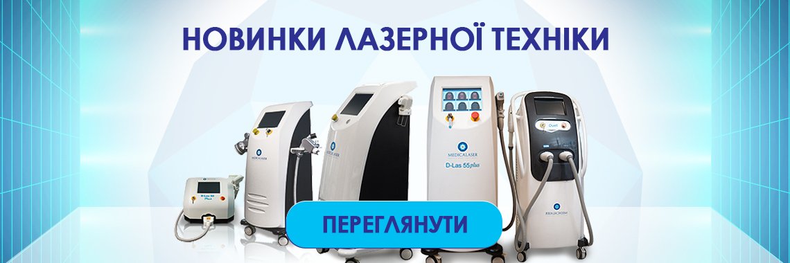 ���������� MedicaLaser ��� ������� ����� 