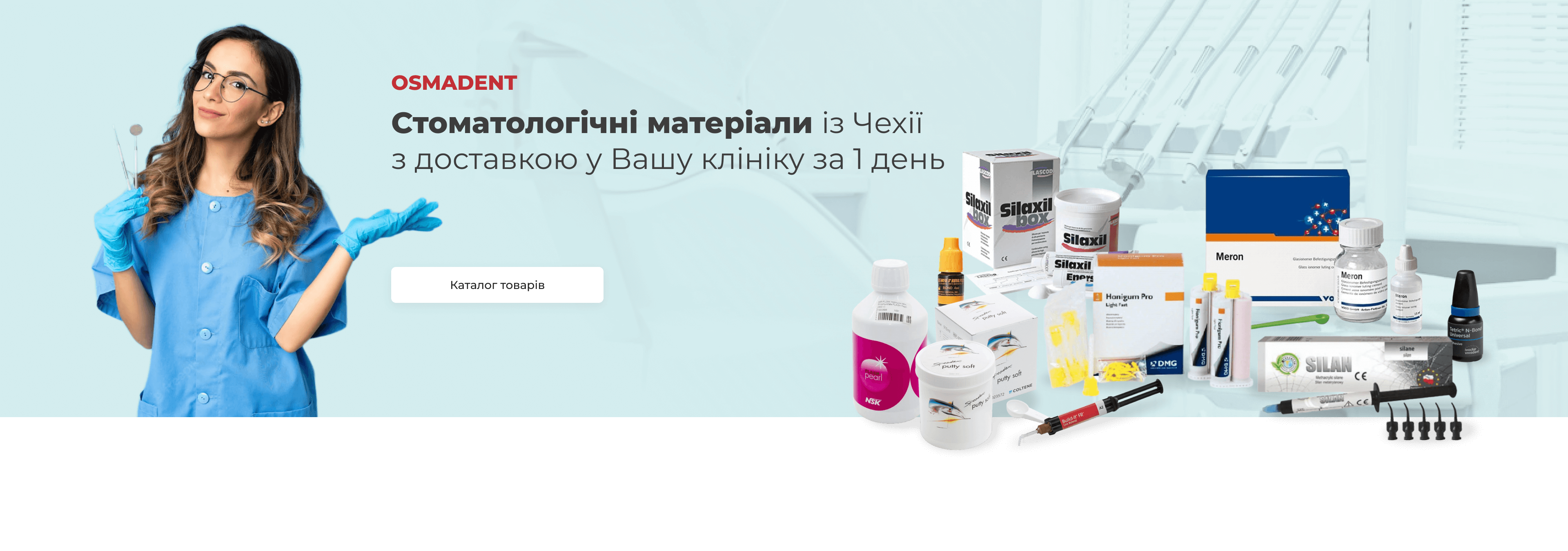 Osmadent стоматологічні матеріали, інтернет-магазин