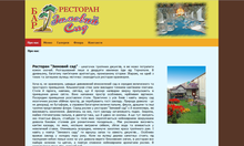 Ресторан "Зимовий сад" Збараж
